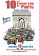 10e Traversée de Paris : le passé en marche